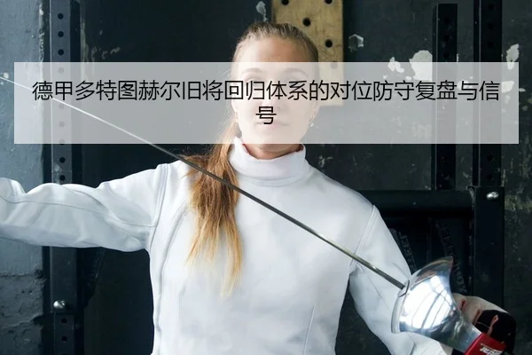 de-jia-duo-te-tu-he-er-jiu-jiang-hui-gui-ti-xi-de-dui-wei-fang-shou-fu-pan-yu-xin-hao-2-874.jpg
